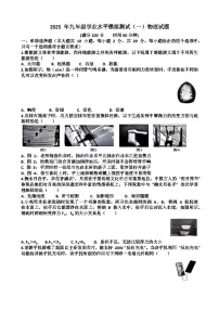 2025年济南历城区九年级中考物理一模考试试题（含答案）