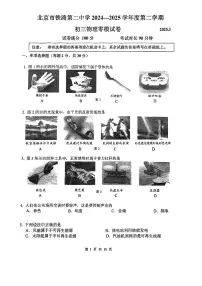 2025北京铁二中初三零模[中考模拟]物理试卷