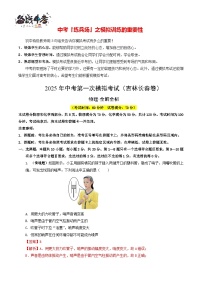 中考物理（吉林长春卷）--2025年中考物理第一次模拟考试（考试卷+答题卷+解析+答案）