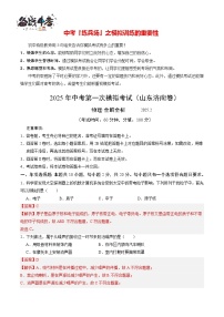 中考物理（山东济南卷）--2025年中考物理第一次模拟考试（考试卷+答题卷+解析+答案）