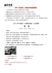 中考物理（山西卷）--2025年中考物理第一次模拟考试（考试卷+答题卷+解析+答案）