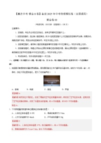 【中考冲刺】中考物理冲刺模拟卷03（全国通用）