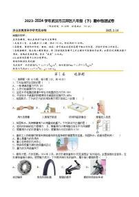 2023-2024武汉市江岸区八年级(下)期中物理试卷(A4)