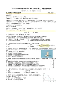 2023-2024武汉市武昌区八年级(下)期中物理试卷(A4)