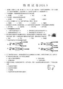 吉林省长春市第一〇八学校2024-2025学年九年级上学期第一次月考物理试题