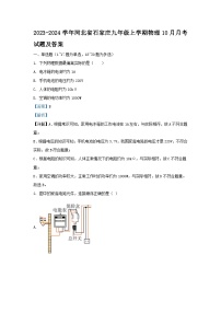 2023-2024学年河北省石家庄九年级上学期物理10月月考试题及答案