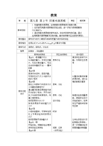 沪粤版（2024）八年级下册（2024）阿基米德原理教学设计