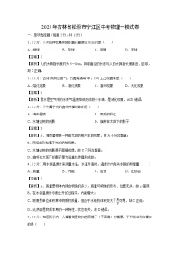 【物理】2025年吉林省松原市宁江区中考一模试卷（解析版）
