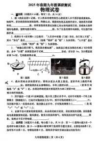 2025年南阳市镇平县九年级中考一模物理试卷及答案