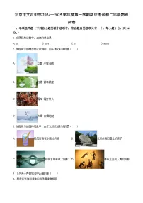 北京市文汇中学2024—2025学年八年级上学期期中考试物理试题