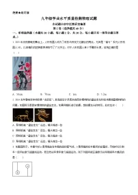 2025年山东省济南市市中区中考一模物理试题（原卷版+解析版）