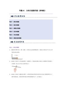 专题02 力的示意图作图（六大题型）（考题猜想）2025年人教版八年级下物理期中备考试题