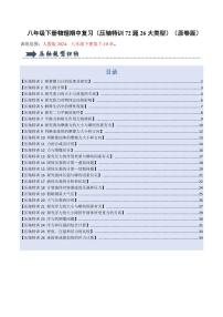 八年级下册物理期中复习（压轴特训72题26大类型）2025年人教版八年级下物理期中备考试题