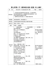 人教版（2024）八年级下册（2024）液体的压强教学设计