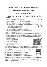 2025年-陕西师大附中九年级四模物理试卷（无答案）