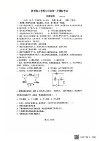 2025年江苏省扬州市广陵区扬州中学教育集团树人学校中考一模物理试题