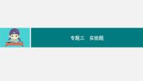 专题三　实验题 2025年中考物理一轮专题复习（广东）课件