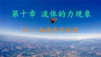 初中教科版（2024）在流体中运动获奖ppt课件