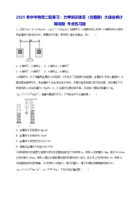 2025年中考物理二轮复习：力学知识体系（含图像）大综合类计算问题 考点练习题（含答案解析）