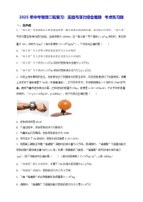 2025年中考物理二轮复习：压强与浮力综合难题 考点练习题（含答案解析）