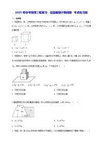 2025年中考物理二轮复习：压强难题计算问题 考点练习题（含答案解析）