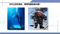初中物理北师大版（2024）八年级下册（2024）液体压强教学演示课件ppt