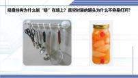 北师大版（2024）大气压强教案配套课件ppt