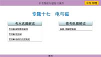 2025年中考物理一轮复习专题十七+电与磁 课件