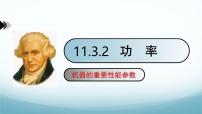 教科版（2024）八年级下册（2024）功功率教学演示ppt课件
