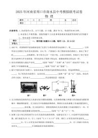 2025年河南省周口市商水县中考一模物理试题
