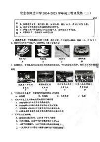 2025北京师达中学初三（下）统练月考三物理试卷（教师版）
