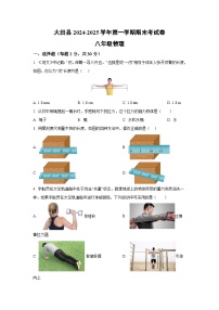 福建省三明市大田县2024-2025学年八年级上学期期末考试物理试卷
