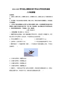 四川省成都市成华区2024-2025学年八年级上学期期末监测物理试卷
