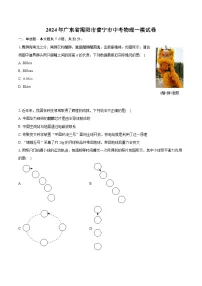 2024年广东省揭阳市普宁市中考物理一模试卷