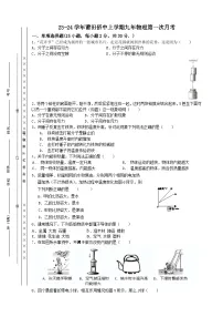 福建莆田华侨中学2023-2024学年九年级上学期月考物理试题