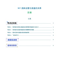 北师大版（2024）八年级下册（2024）流体压强与流速的关系课时练习