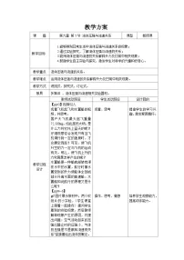 人教版（2024）八年级下册（2024）流体压强与流速的关系教案