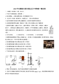 2025年安徽省合肥市蜀山区中考物理一模试卷【含答案】
