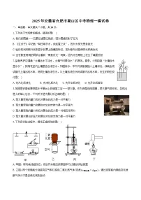 2025年安徽省合肥市蜀山区中考物理一模试卷【含答案】