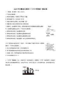 2025年安徽省合肥四十二中中考物理一模试卷【含答案】