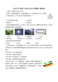 2025年广东省广州市白云区中考物理一模试卷-普通用卷【含答案】