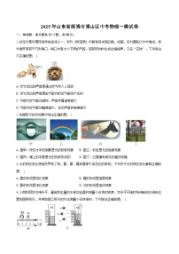 2025年山东省淄博市博山区中考物理一模试卷 【含答案】
