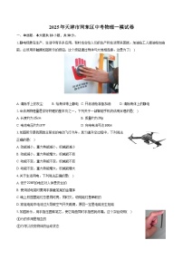 2025年天津市河东区中考物理一模试卷-普通用卷【含答案】