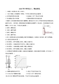 2025年中考物理考点三：物态变化-专项训练【含答案】
