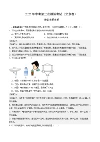 2025年中考第二次模拟考试卷：物理（北京卷）（解析版）