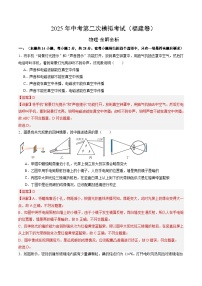 2025年中考第二次模拟考试卷：物理（福建卷）（解析版）