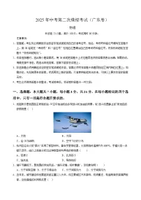 2025年中考第二次模拟考试卷：物理（广东卷）（考试版）