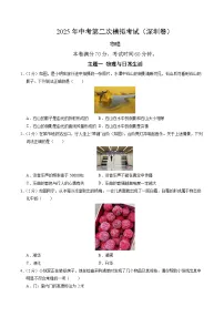 2025年中考第二次模拟考试卷：物理（深圳卷）（考试版）
