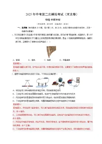 2025年中考第二次模拟考试卷：物理（河北卷）（解析版）
