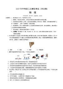 2025年中考第二次模拟考试卷：物理（河北卷）（考试版）